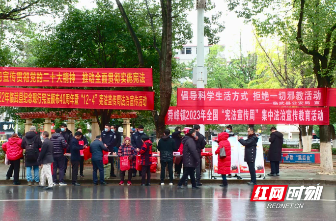 【红网时刻 湖南频道】临武县开展“宪法宣传周”集中宣传活动