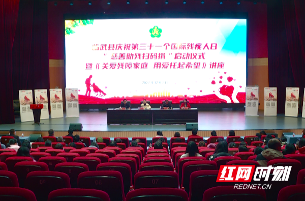 【红网时刻】临武县启动“慈善助残扫码捐”活动