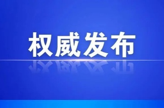 临武县在集中隔离管控人员中发现2例新冠病毒阳性感染者