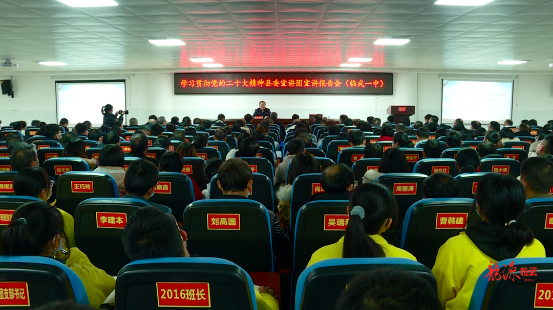 学习宣传贯彻党的二十大精神｜刘杨到临武一中宣讲党的二十大精神