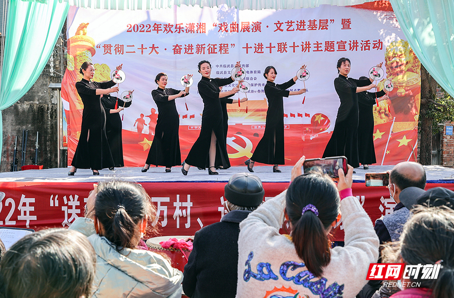 【红网时刻】临武县：文艺演出进基层 党的二十大精神润民心