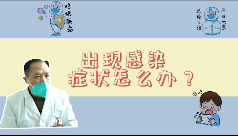 解封后怎么做 专家教你科学应对疫情