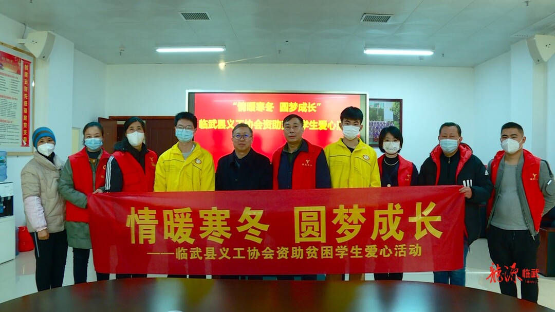 临武县义工协会为贫困学生发放助学金