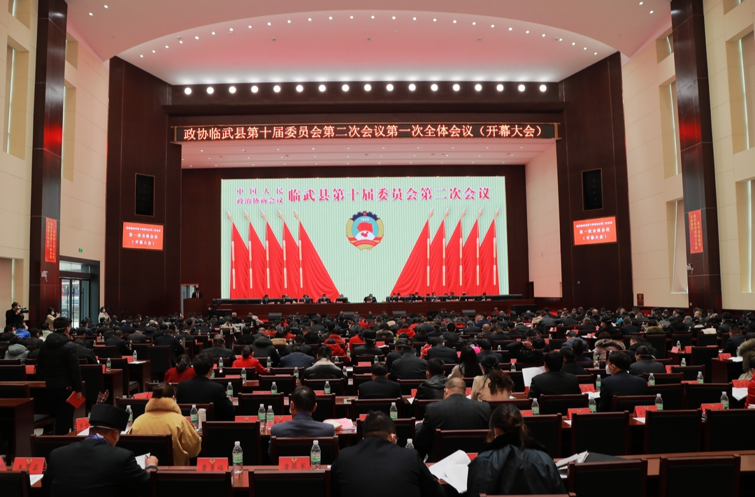 图说两会 | 政协临武县第十届委员会第二次会议开幕