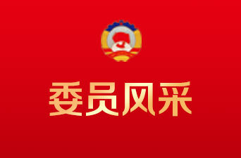 委员风采｜邓卫英：做百姓的“贴心人”