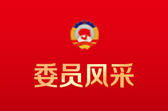 委员风采｜黄程勇：为民营经济发展添动力