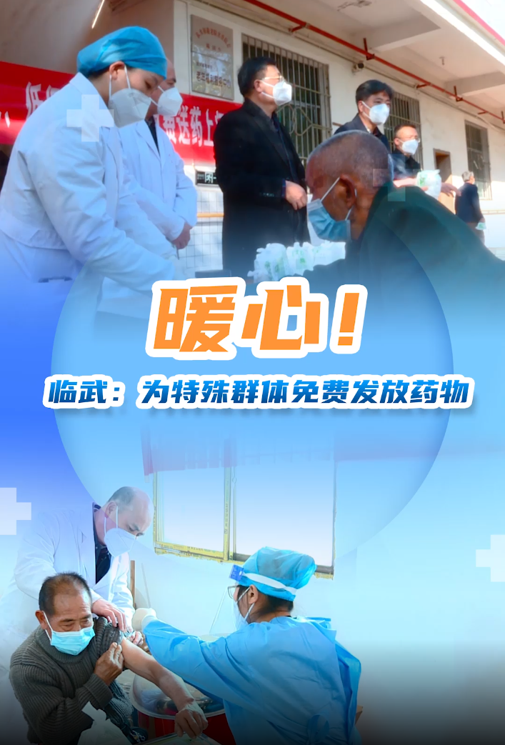 暖心！临武：为特殊群体免费发放药物