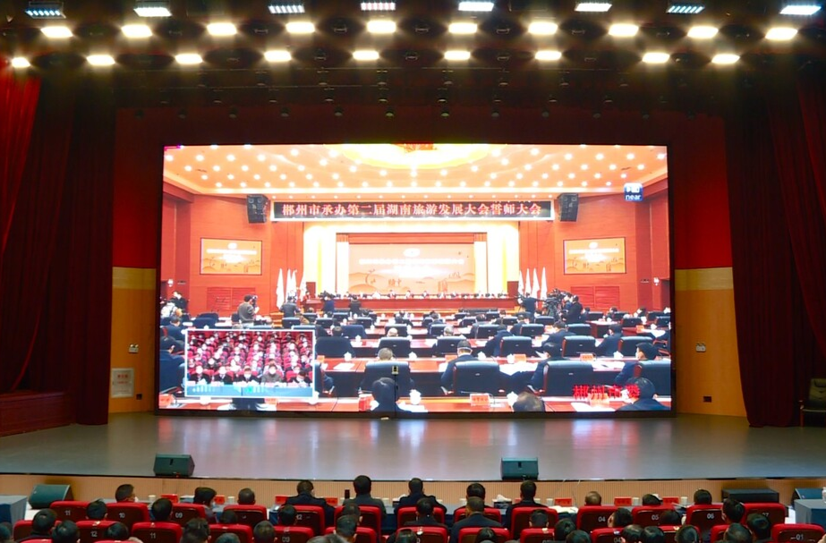 临武县收听收看郴州承办第二届湖南旅游发展大会誓师大会