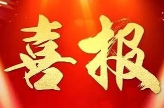 喜报！临武县公安局车管所再次获评“全国一等县级车辆管理所”！