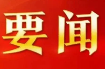 中共中央纪委印发《关于做好2023年元旦春节期间正风肃纪工作的通知》