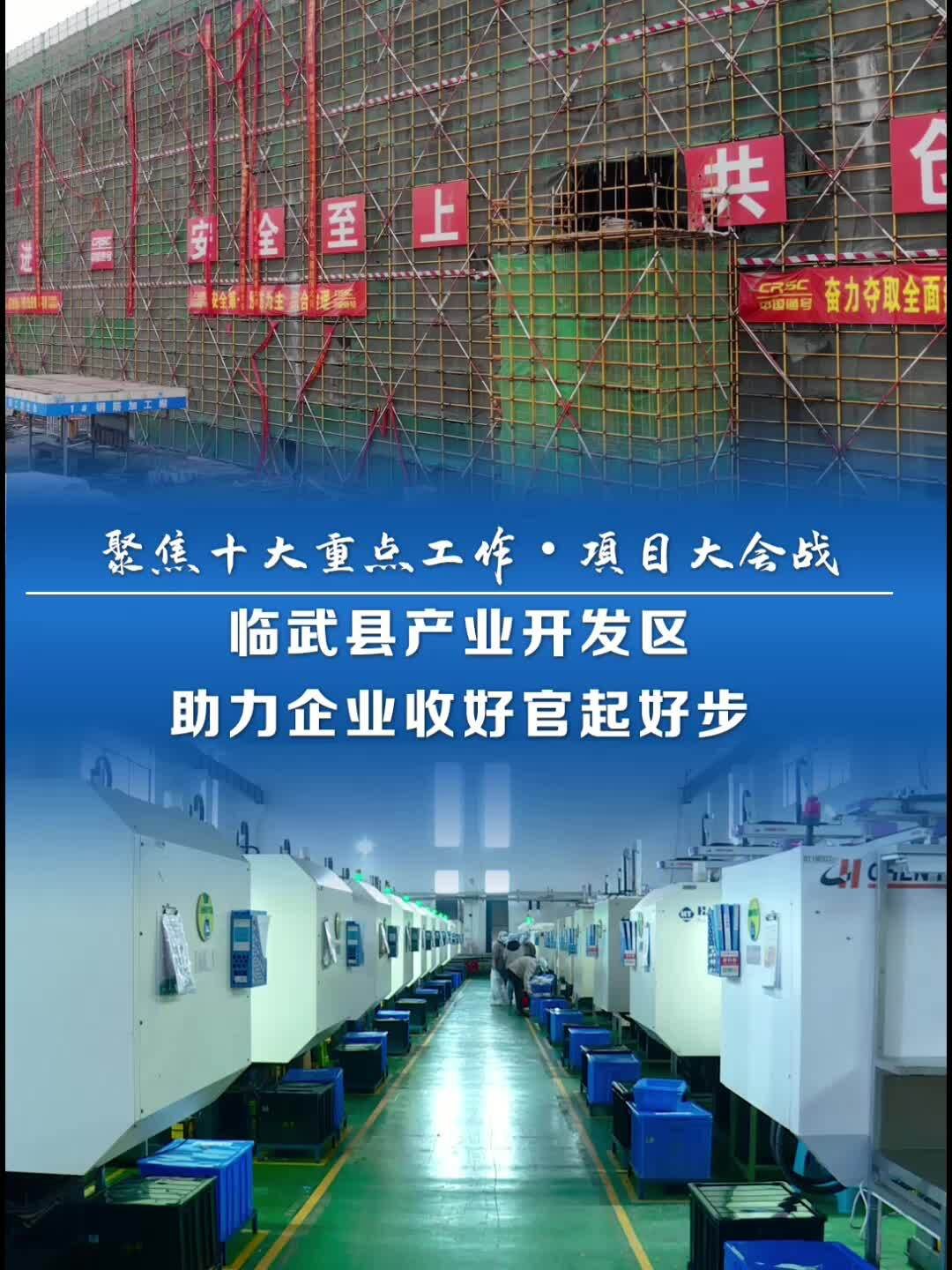 临武县产业开发区：助力企业收好官起好步