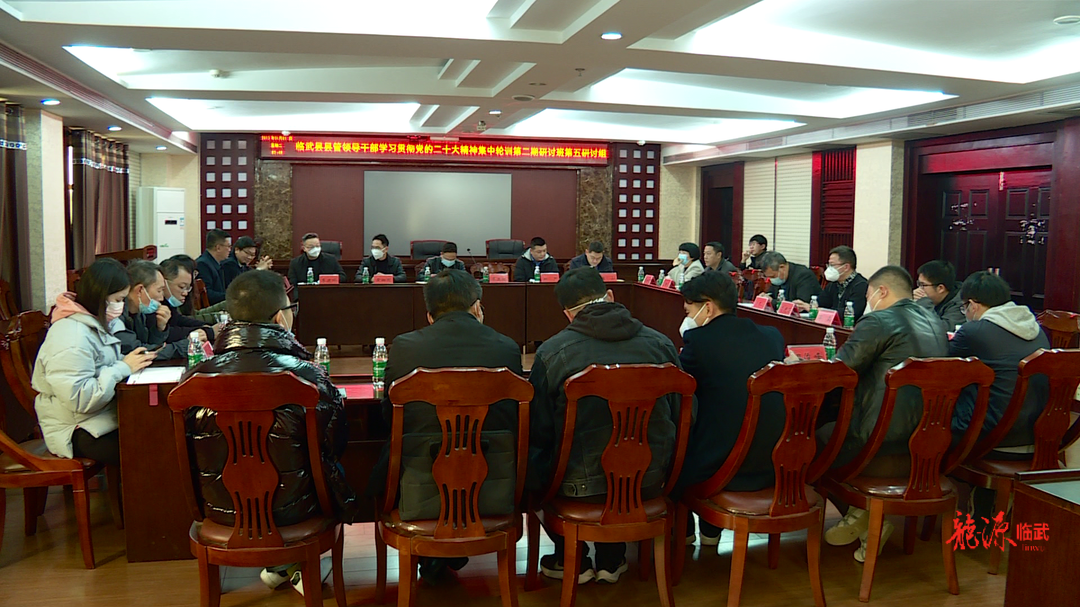 县管干部学习贯彻党的二十大精神集中轮训第二期研讨班学员展开专题研讨