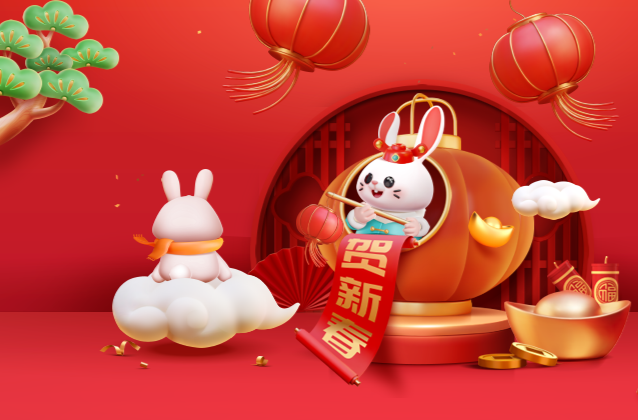 2023新春大拜年