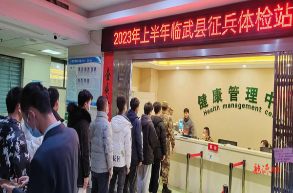 临武县2023年征兵体检工作全面展开