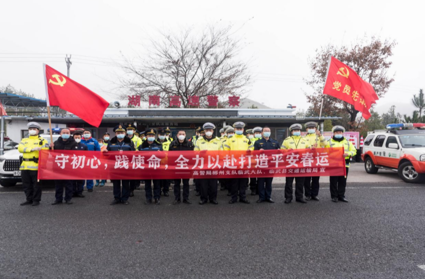 【新华网客户端】湖南临武：谱写平安春运“三部曲”