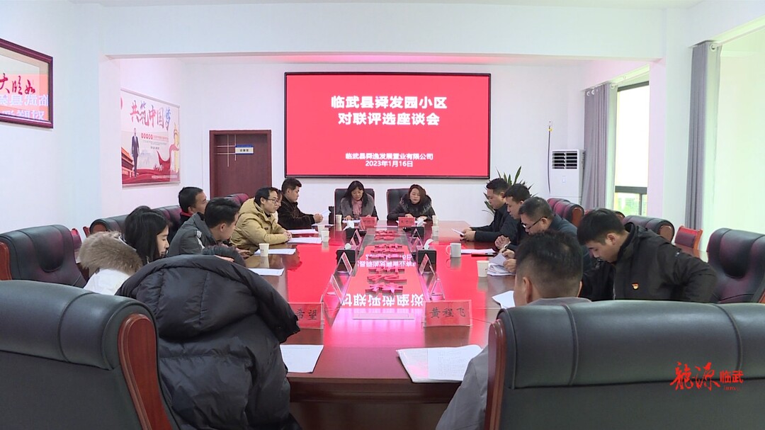 新春走基层｜临武舜发投资集团组织小区业主征集对联迎新春