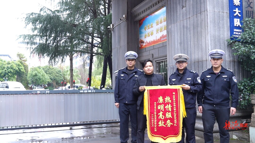 整治交通问题顽瘴痼疾｜交警火速破案 市民赠旗致谢