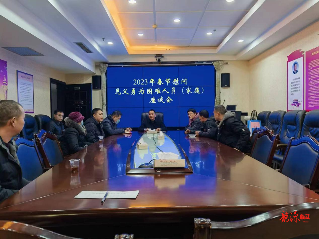 临武县召开2023年见义勇为困难人员（家庭）新春慰问座谈会