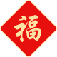 春节防疫顺口溜