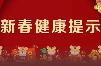 春节防疫顺口溜