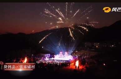 新年新气象！隆回“村晚”欢喜过大年