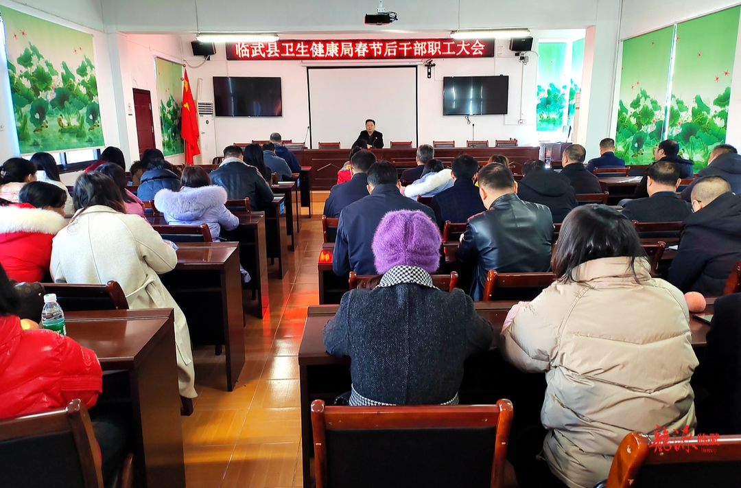 临武县卫生健康局召开节后“收心会”
