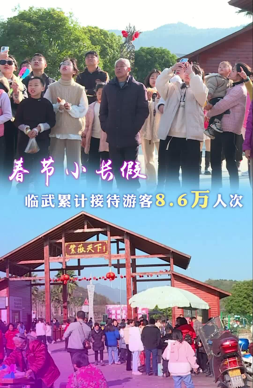 春节小长假 临武累计接待游客8.6万人次