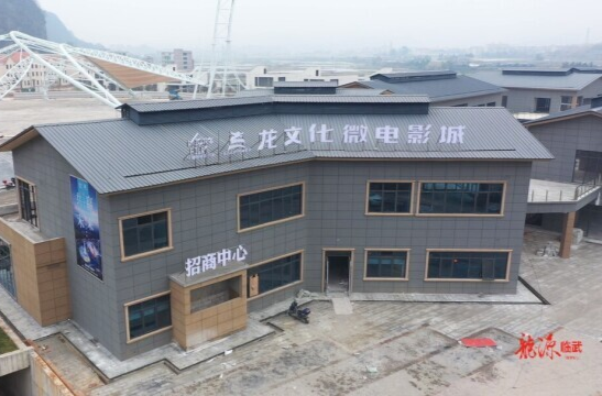【新湖南】郴州临武：华夏微影龙文化微电影城预计今年5月份完工