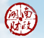【湖南财政厅】临武县财政局：强化“三个度” 开启政府采购服务“狂飙”模式