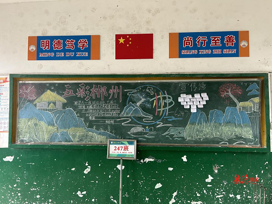 临武县金江中学：“走遍五大洲 最美有郴州”黑板报评选活动助力旅发大会