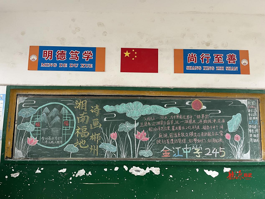 临武县金江中学：“走遍五大洲 最美有郴州”黑板报评选活动助力旅发大会