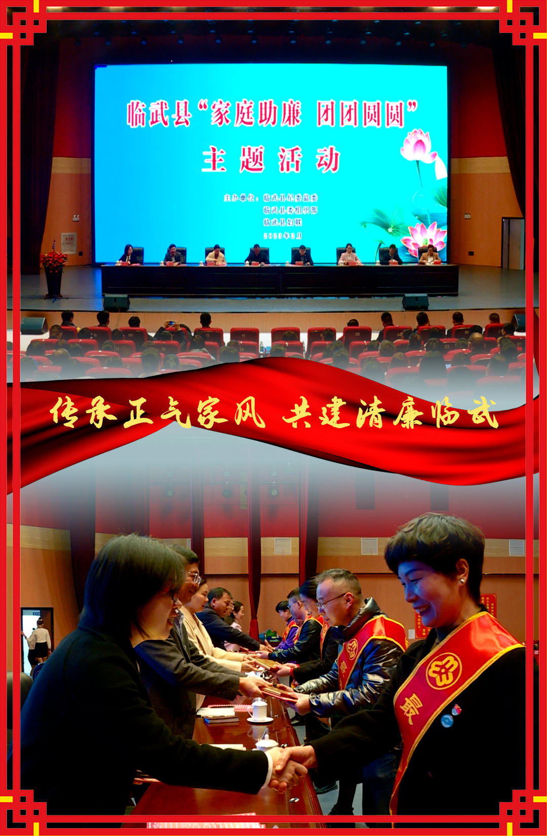 临武县举行“传承正气家风，共建清廉临武”宣讲会暨“家庭助廉，团团圆圆”主题活动