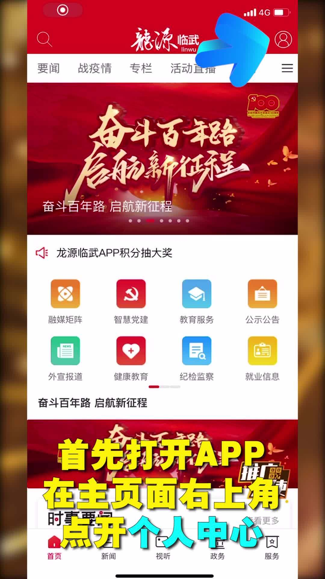 龙源临武APP注册使用教程