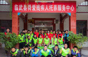 【红网时刻湖南频道】新时代 新雷锋丨临武助残服务队走一线 献爱心