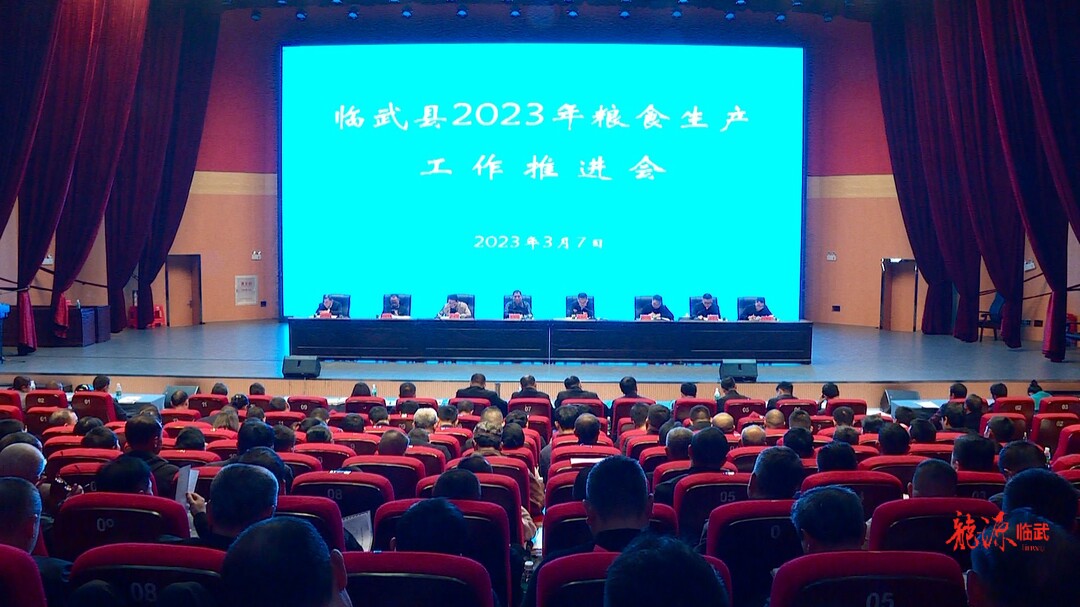 临武县安排部署2023年粮食生产工作