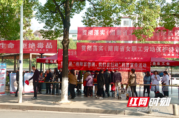 【红网时刻 湖南频道】临武县：开展2023年女职工普法宣传月活动