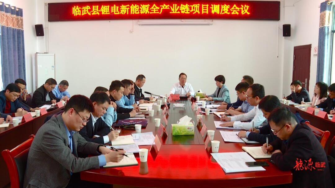 刘杨主持召开锂电新能源全产业链项目调度会