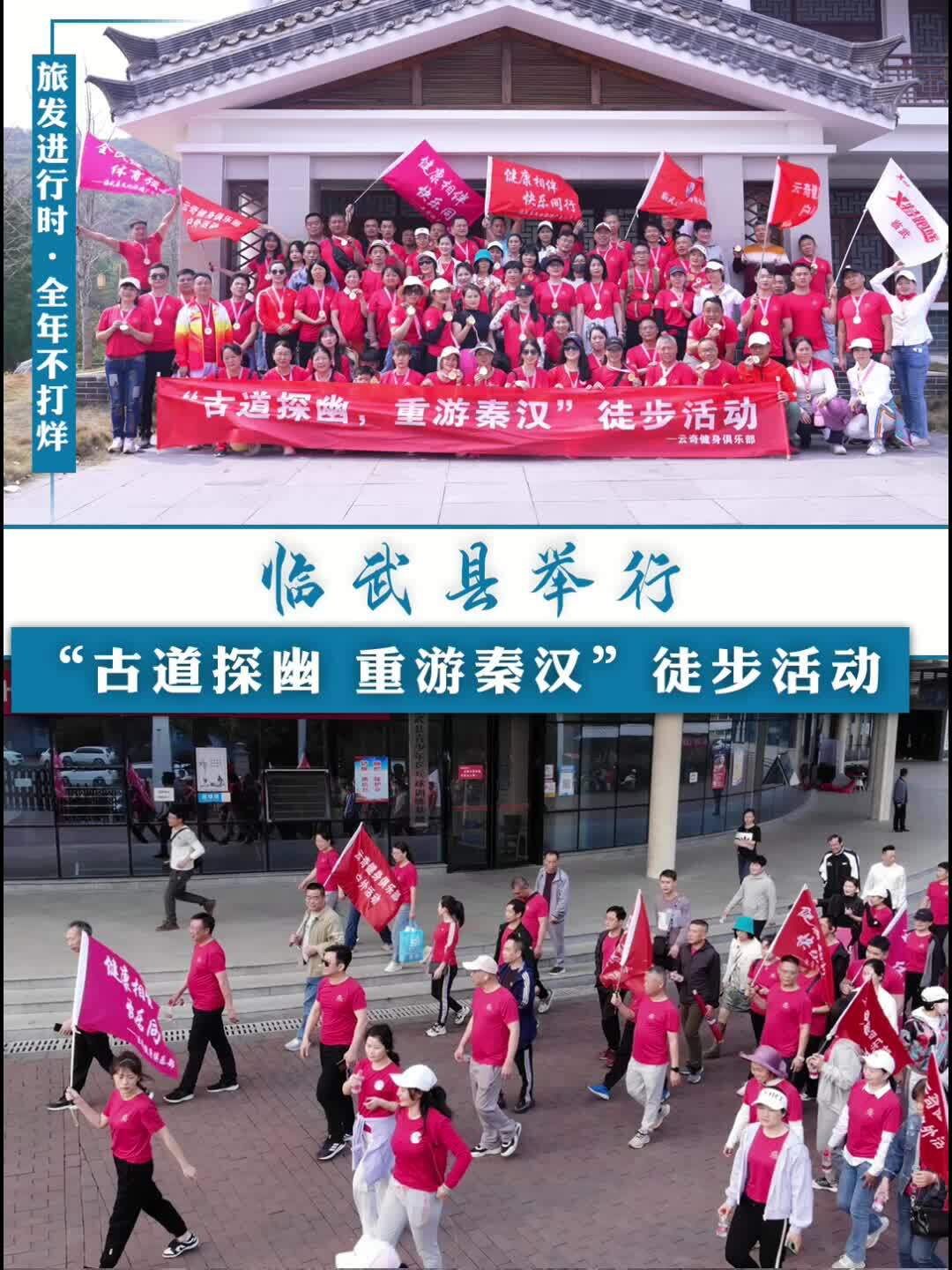 【旅发进行时·全年不打烊】临武县举行“古道探幽，重游秦汉”徒步活动