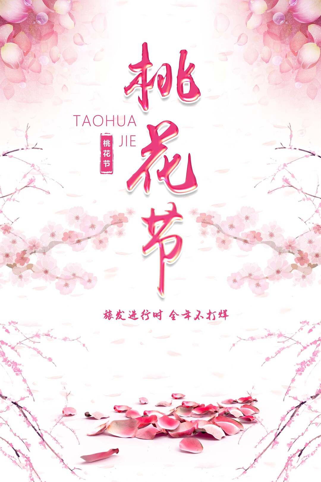 【旅发进行时 全年不打烊】主播带你去打卡：临武县舜峰镇首届桃花文化旅游节