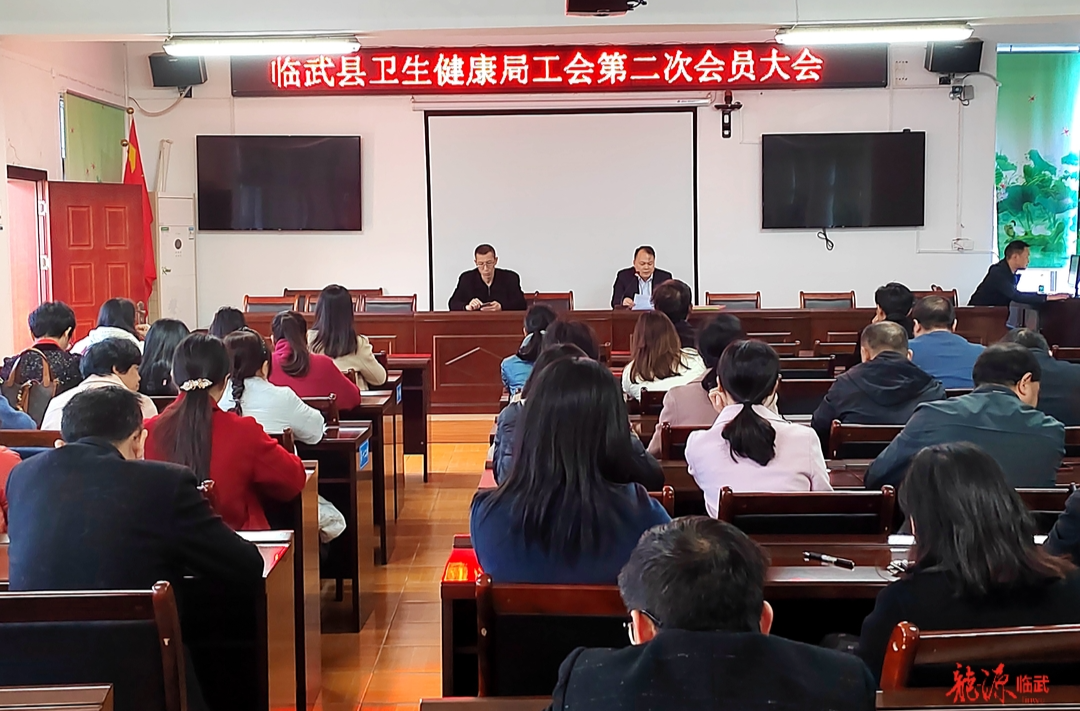 临武县卫生健康局工会顺利换届