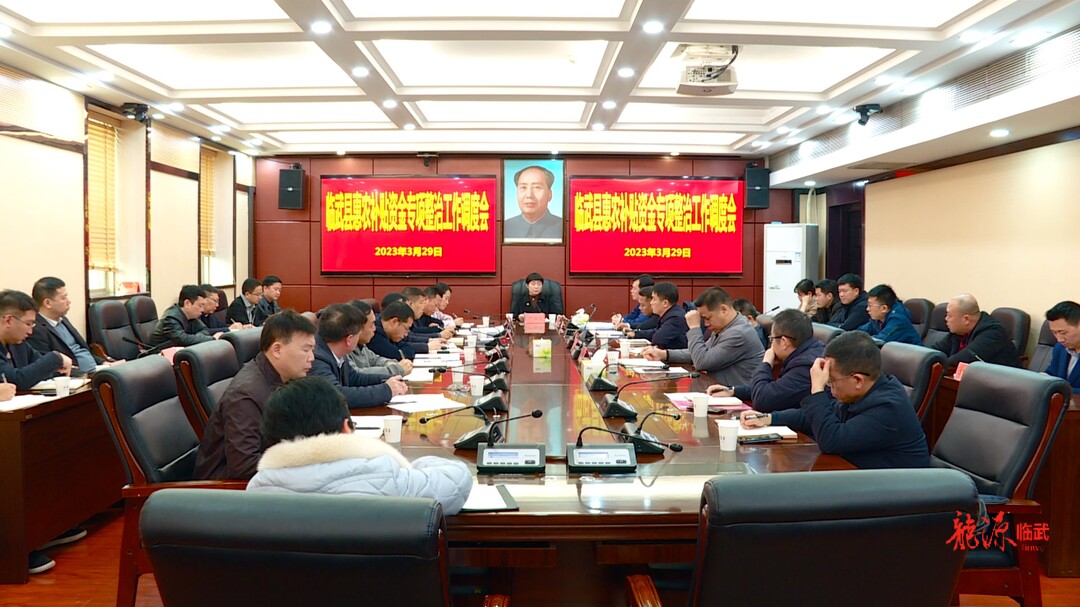 尹海莲主持召开惠农补贴资金专项整治工作调度会