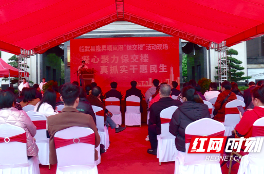 【红网时刻】临武县举行首批“保交楼”项目交付仪式