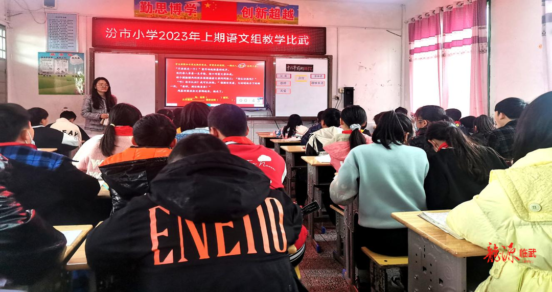 ​   汾市小学开展主题教学比武活动