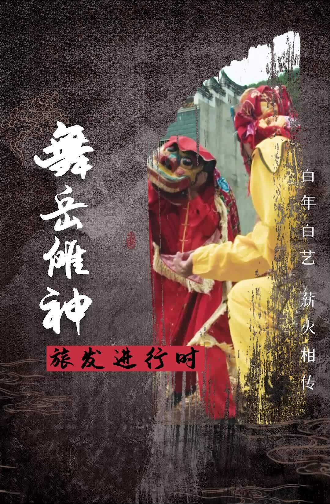 【新湖南】“临武傩戏”演绎神秘楚巫文化