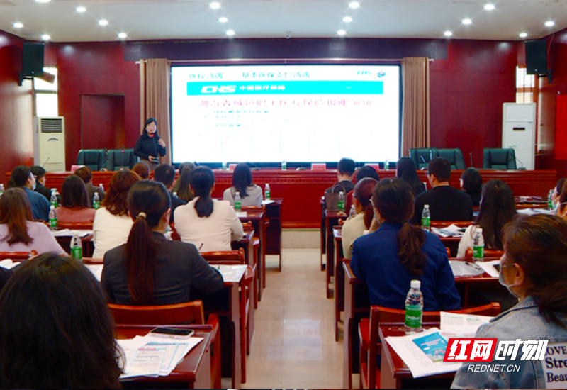 【红网时刻】临武县召开城镇职工基本医疗保险政策培训会