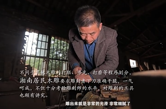 【学习强国】非遗传承丨“湘南民居木雕”雷依光：择一木 爱一生