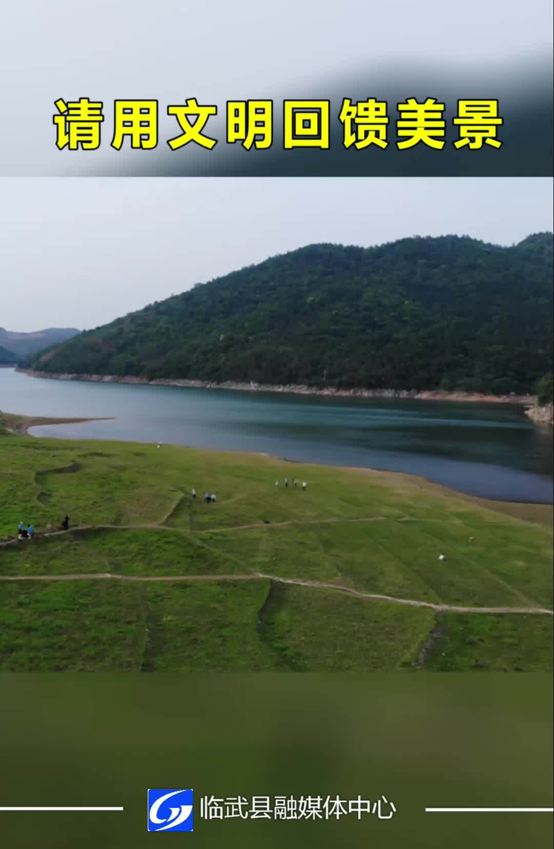 请用文明回馈美景