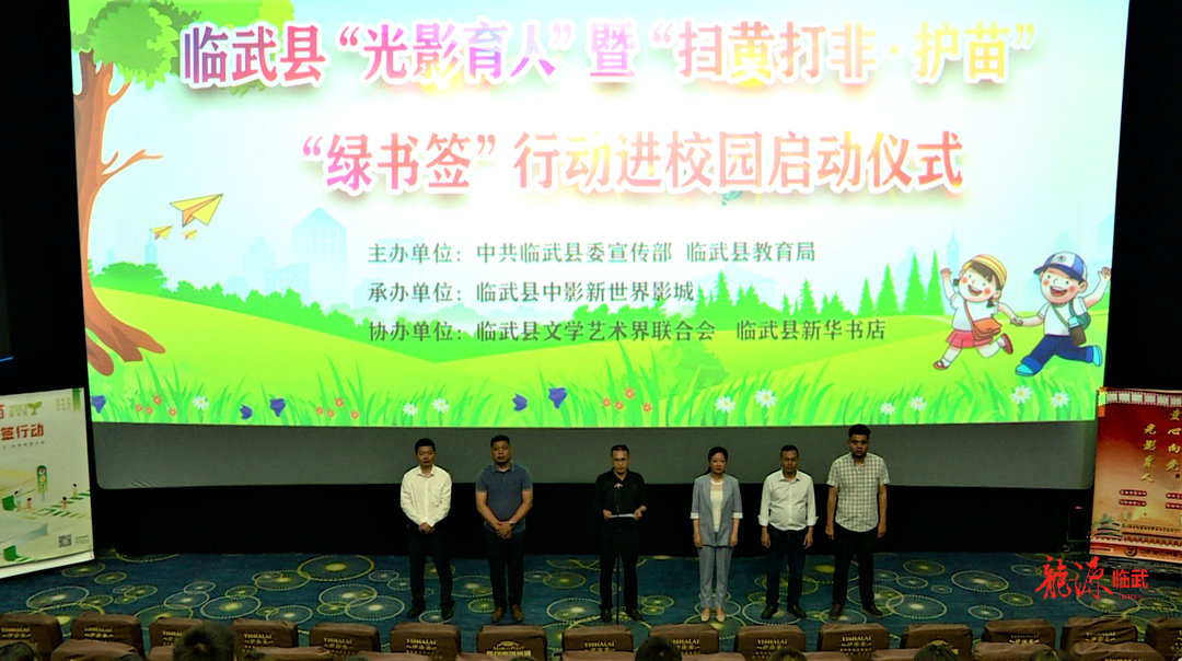 “光影育人”“扫黄打非”“绿书签”融合推进助苗长