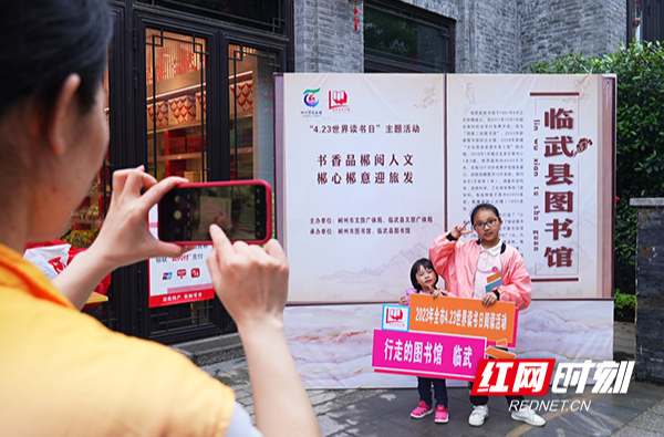 【红网时刻 湖南频道】世界读书日 | 临武：阅读树“幼苗” 文旅品临武