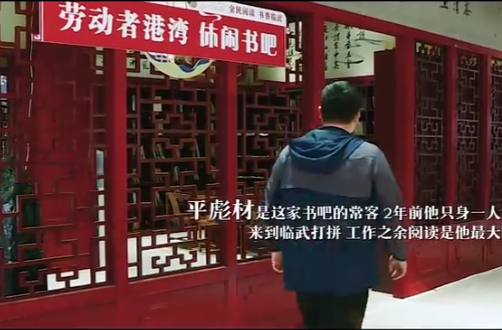 【学习强国】全民阅读 | 郴州临武：休闲书吧点亮城市的“精神灯塔”